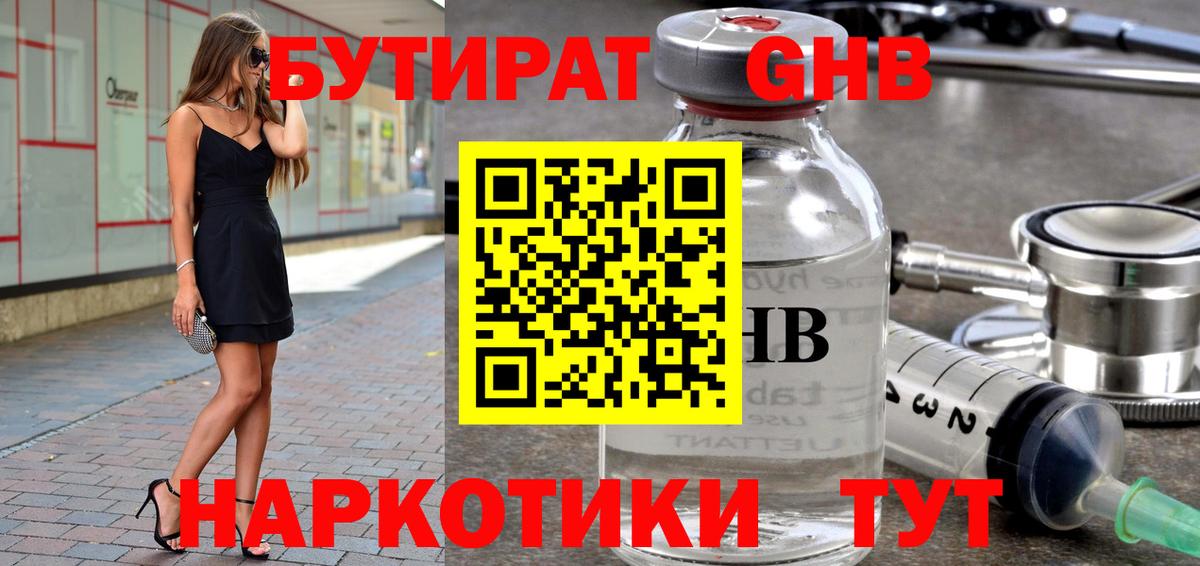 Бутират бутандиол Надым