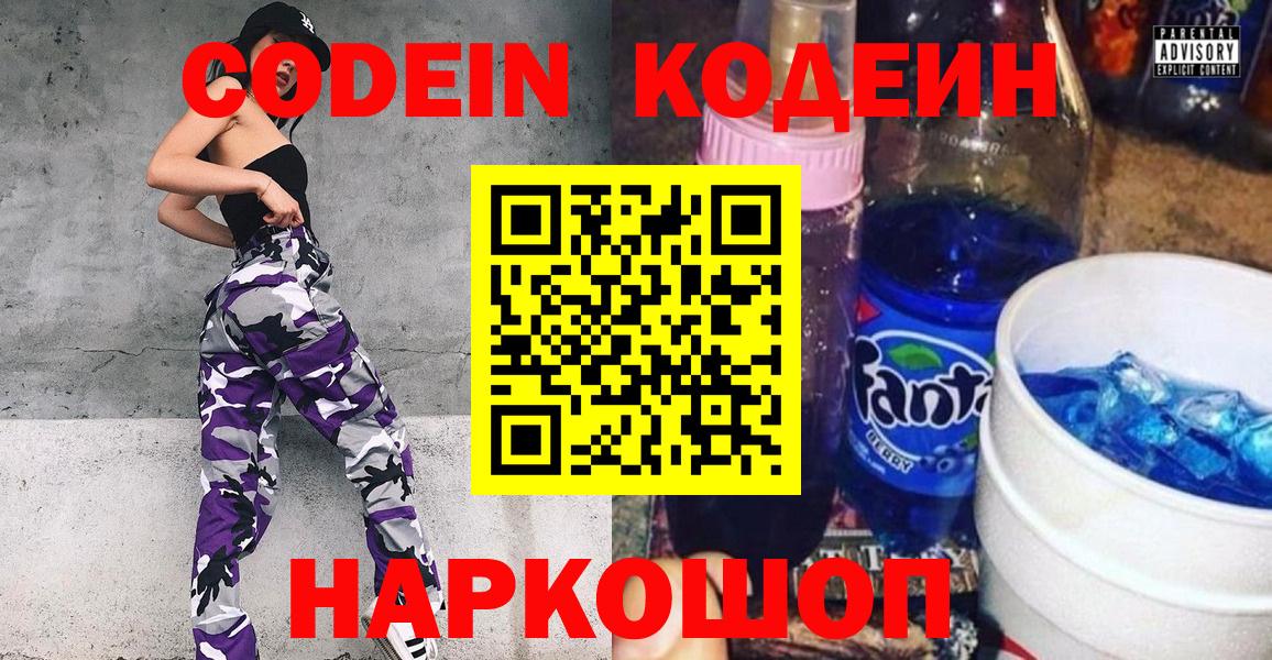 Кодеин напиток Lean (лин)  Вход с VPN  Надым  Кодеин напиток Lean (лин) 