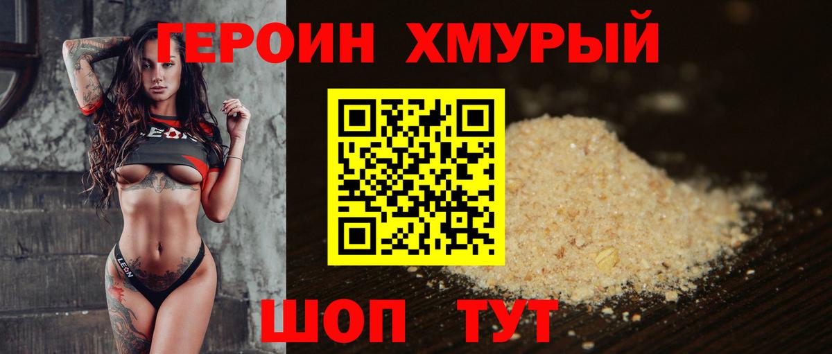 ГЕРОИН афганец Надым