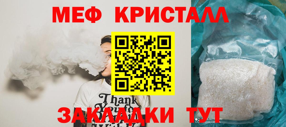 Меф мяу мяу кристаллы Надым